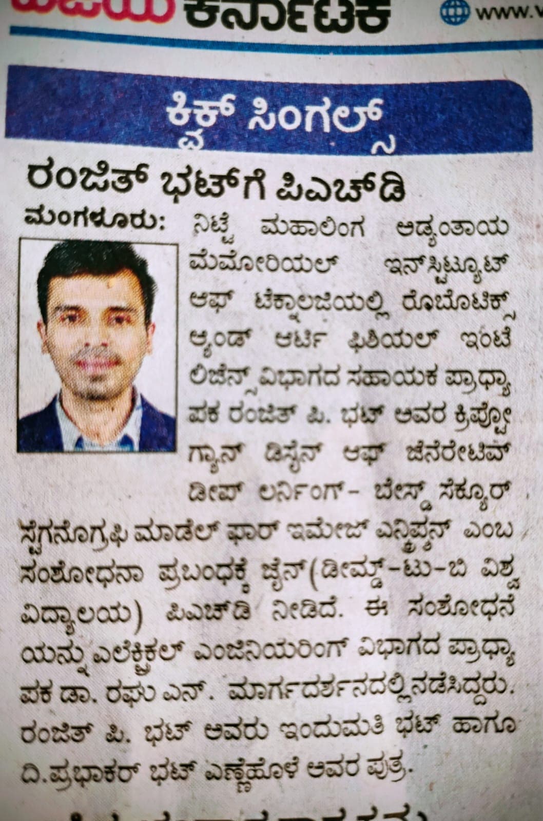 ರಂಜಿತ್ ಭಟ್ ಗೆ PhD
