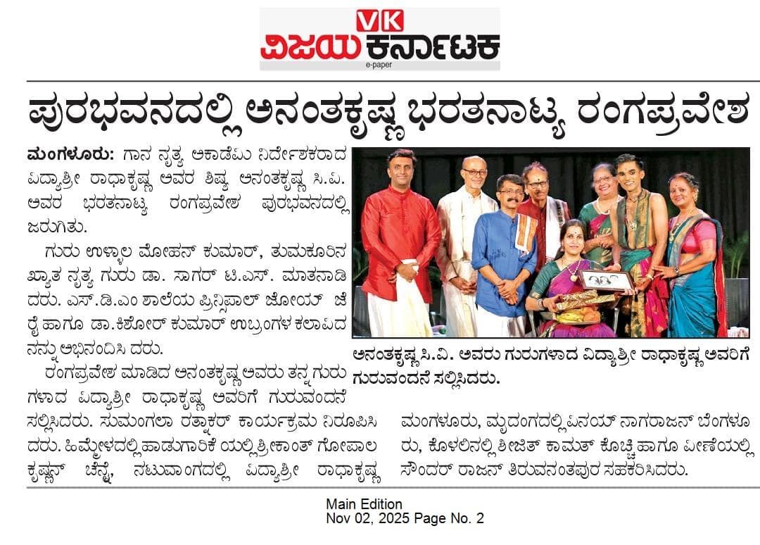 ಪುರಭವನದಲ್ಲಿ ಅನಂತಕೃಷ್ಣ ಭರತನಾಟ್ಯ ರಂಗಪ್ರವೇಶ