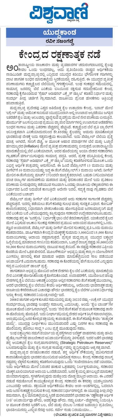 ತೈಲ ಬೆಲೆ ಏರಿಕೆಯ ಮಧ್ಯೆ ಕೇಂದ್ರದ ರಕ್ಷಣಾತ್ಮಕ ನಡೆ!?