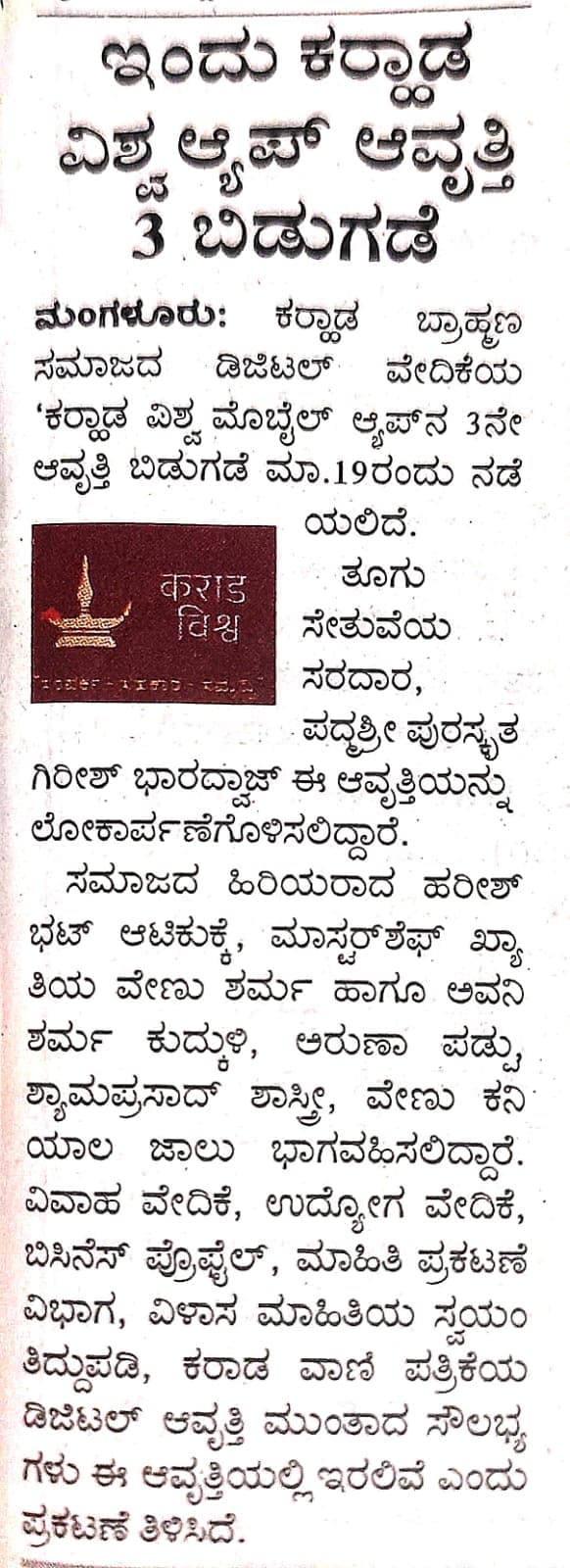 ಇಂದು ಕರಾಡ ವಿಶ್ವ ಆಪ್ ಆವೃತ್ತಿ 3 ಬಿಡುಗಡೆ ...