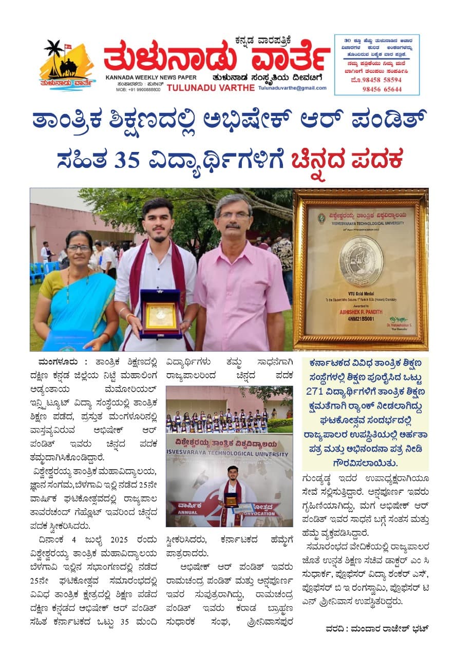 ಅಭಿನಂದನೆಗಳು - ಅಭಿಷೇಕ್ ಆರ್. ಪಂಡಿತ್ ಅವರಿಗೆ