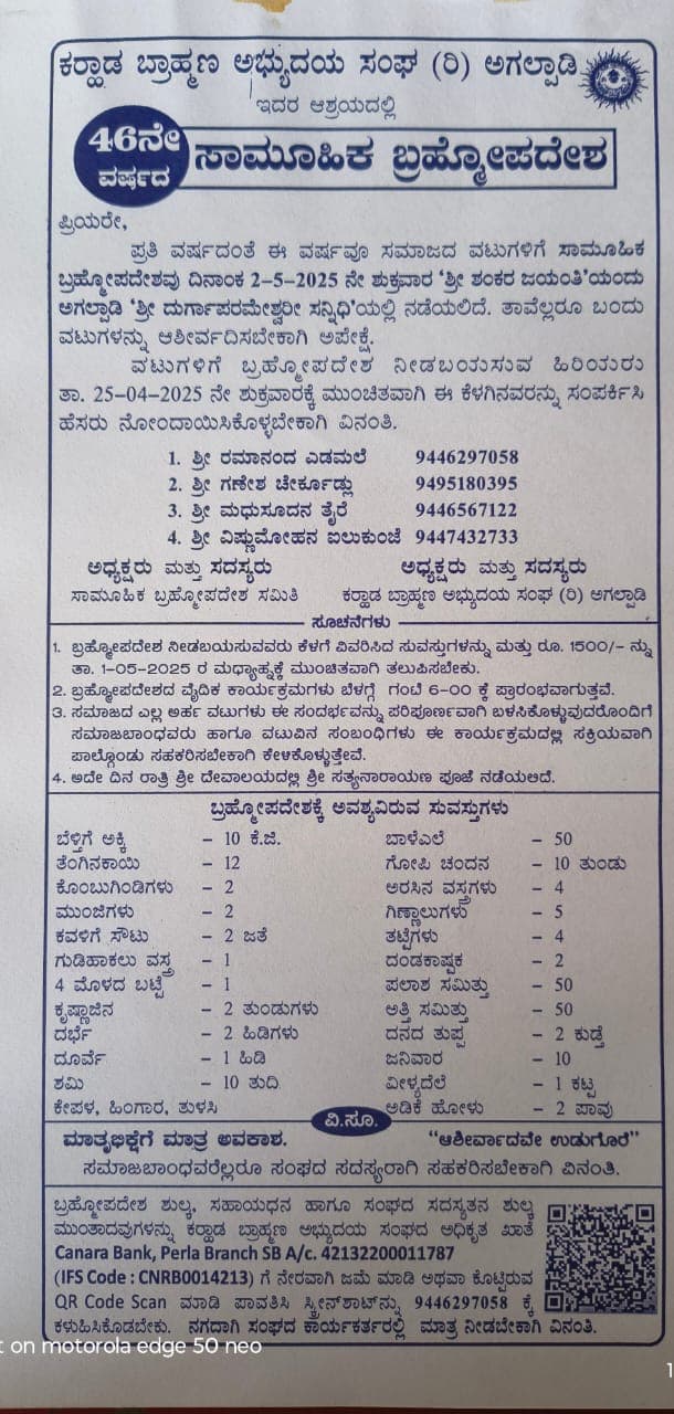 46ನೇ ವರ್ಷದ ಸಾಮೂಹಿಕ ಬ್ರಹ್ಮೋಪದೇಶ