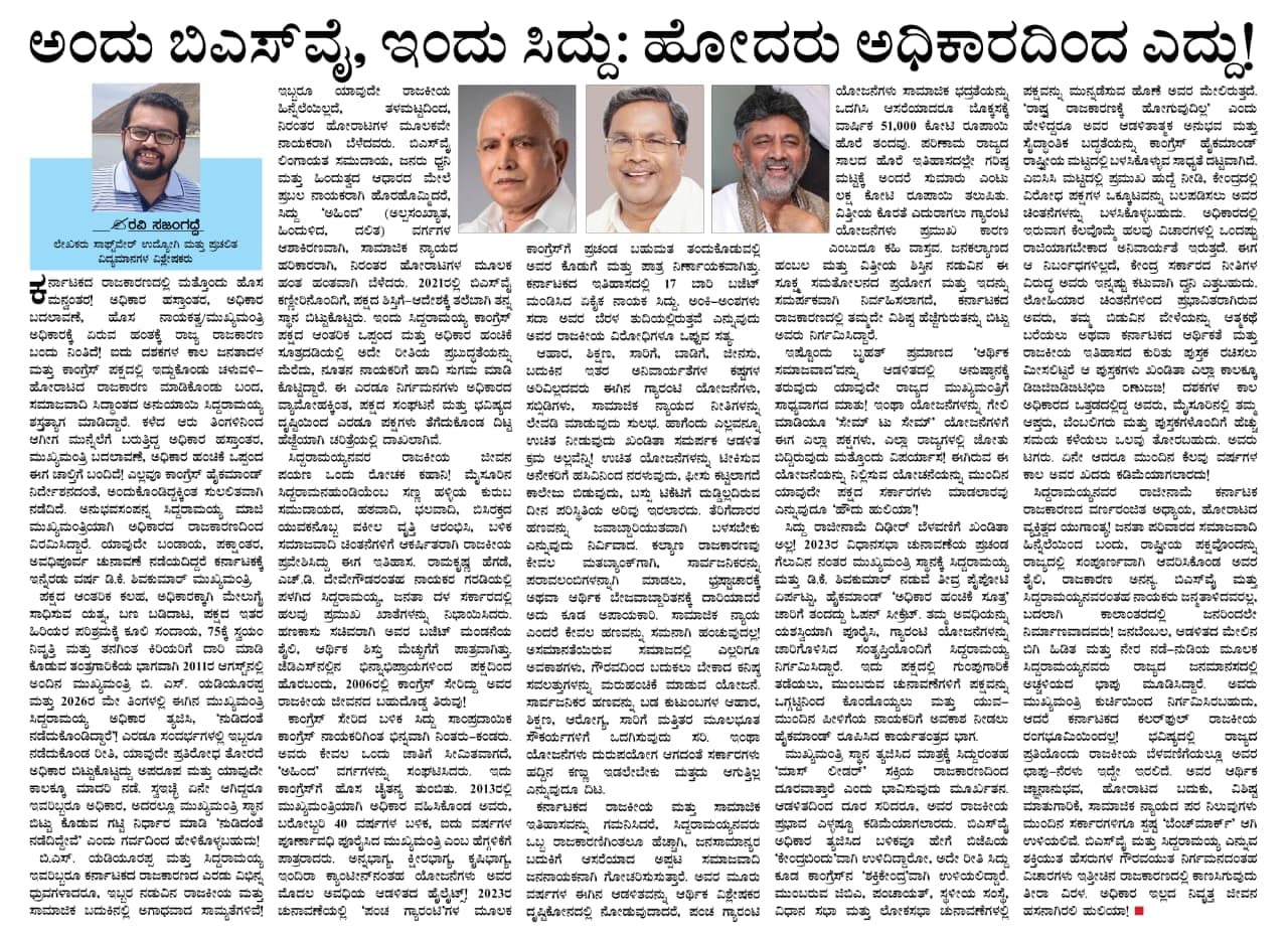 ಅಂದು ಬಿಎಸ್ವೈ, ಇಂದು ಸಿದ್ದು: ಹೋದರು ಅಧಿಕಾರದಿಂದ ಎದ್ದು!