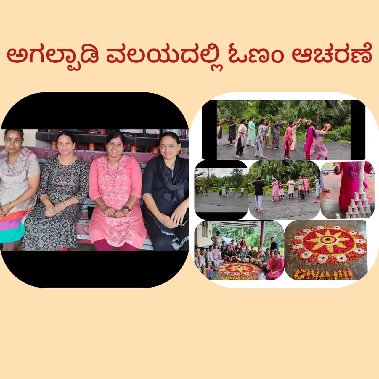 ಓಣಂ ಹಬ್ಬದ ಆಚರಣೆ ಹಾಗೂ ಅಗಲ್ಪಾಡಿ ವಲಯದ ಮಹಿಳಾವೇದಿಕೆಯ ನೂತನ ಪದಾಧಿಕಾರಿಗಳ ಪದಗ್ರಹಣ