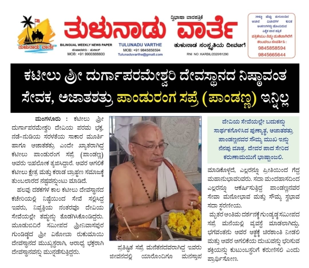 ಪಾಂಡುರಂಗ ಸಪ್ರೆ ಇನ್ನಿಲ್ಲ