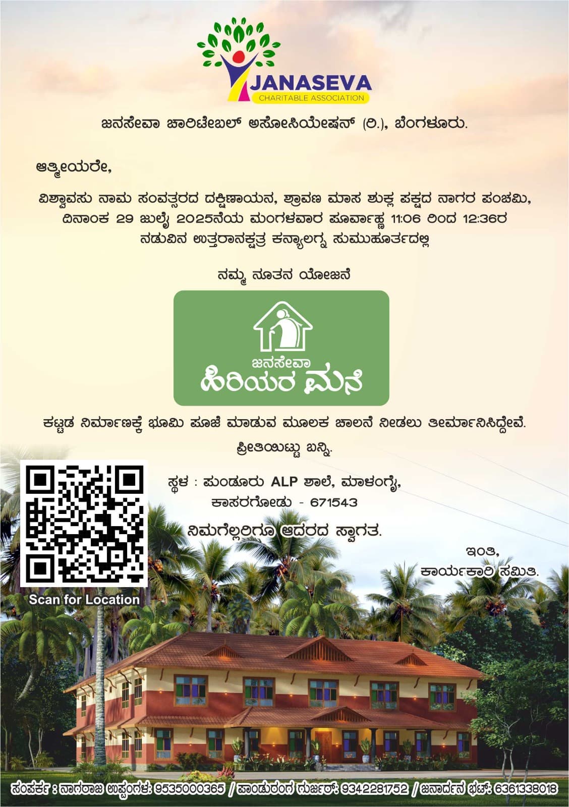 ಜನಸೇವಾ - 'ಹಿರಿಯರ ಮನೆ' ಭೂಮಿ ಪೂಜೆ