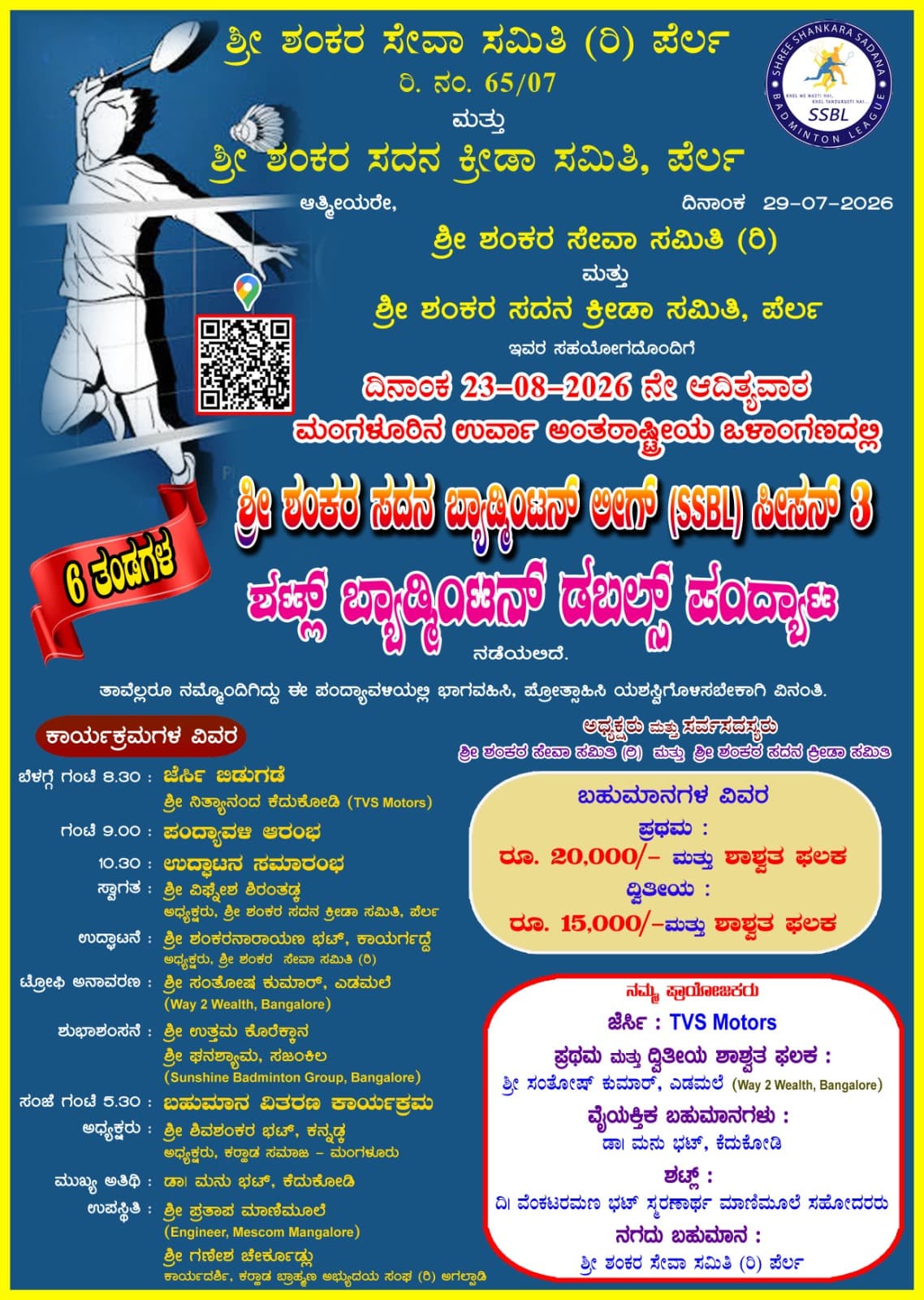 SSBL ಸೀಸನ್ 3
