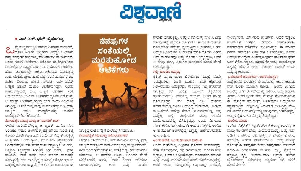 ನೆನಪುಗಳ ಸಂತೆಯಲ್ಲಿ ಮರೆತುಹೋದ ಆಟಿಕೆಗಳು