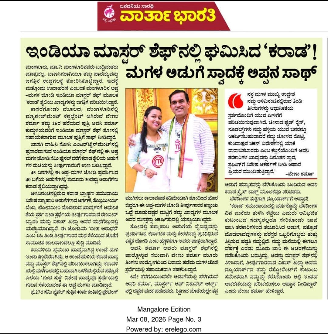 ಮಾಸ್ಟರ್ ಶೆಫ್ ಮೂಲಕ ಕರಾಡ ಅಡುಗೆಯನ್ನು ಜನಪ್ರಿಯಗೊಳಿಸಿದ ಅವನಿ - ವೇಣು ಶರ್ಮಾ ಬಗ್ಗೆ ಪತ್ರಿಕಾ ವರದಿಗಳು
