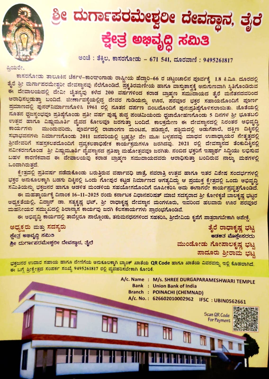 ತೈರೆ ದೇವಸ್ಥಾನ : ಬಡಗು ದಿಕ್ಕಿನ ಗೋಪುರ ನಿರ್ಮಾಣ