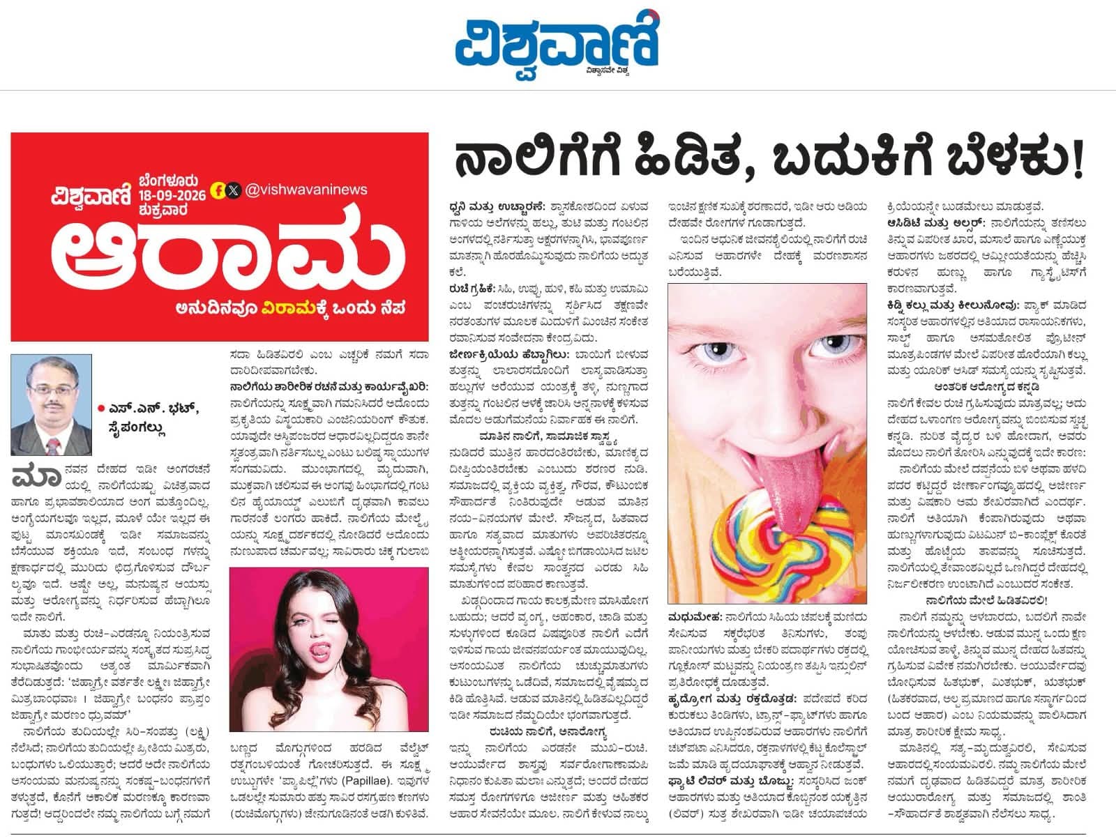 ನಾಲಿಗೆಗೆ ಹಿಡಿತ ಬದುಕಿಗೆ ಬೆಳಕು