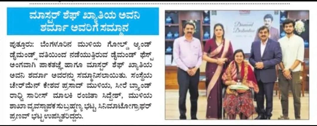 ಮಾಸ್ಟರ್ ಶೆಫ್ ಖ್ಯಾತಿಯ ಅವನಿ ಶರ್ಮಾ ಅವರಿಗೆ ಸನ್ಮಾನ