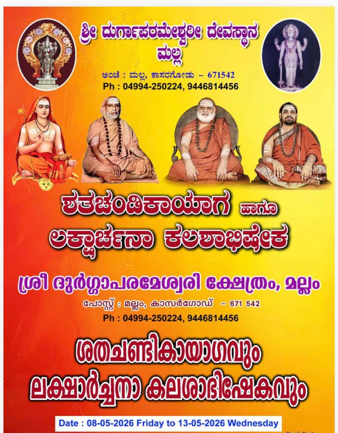 ಮಲ್ಲ : ಶತಚಂಡಿಕಾ ಯಾಗ ಮತ್ತು ಲಕ್ಷಾರ್ಚನಾ ಕಲಶಾಭಿಷೇಕ