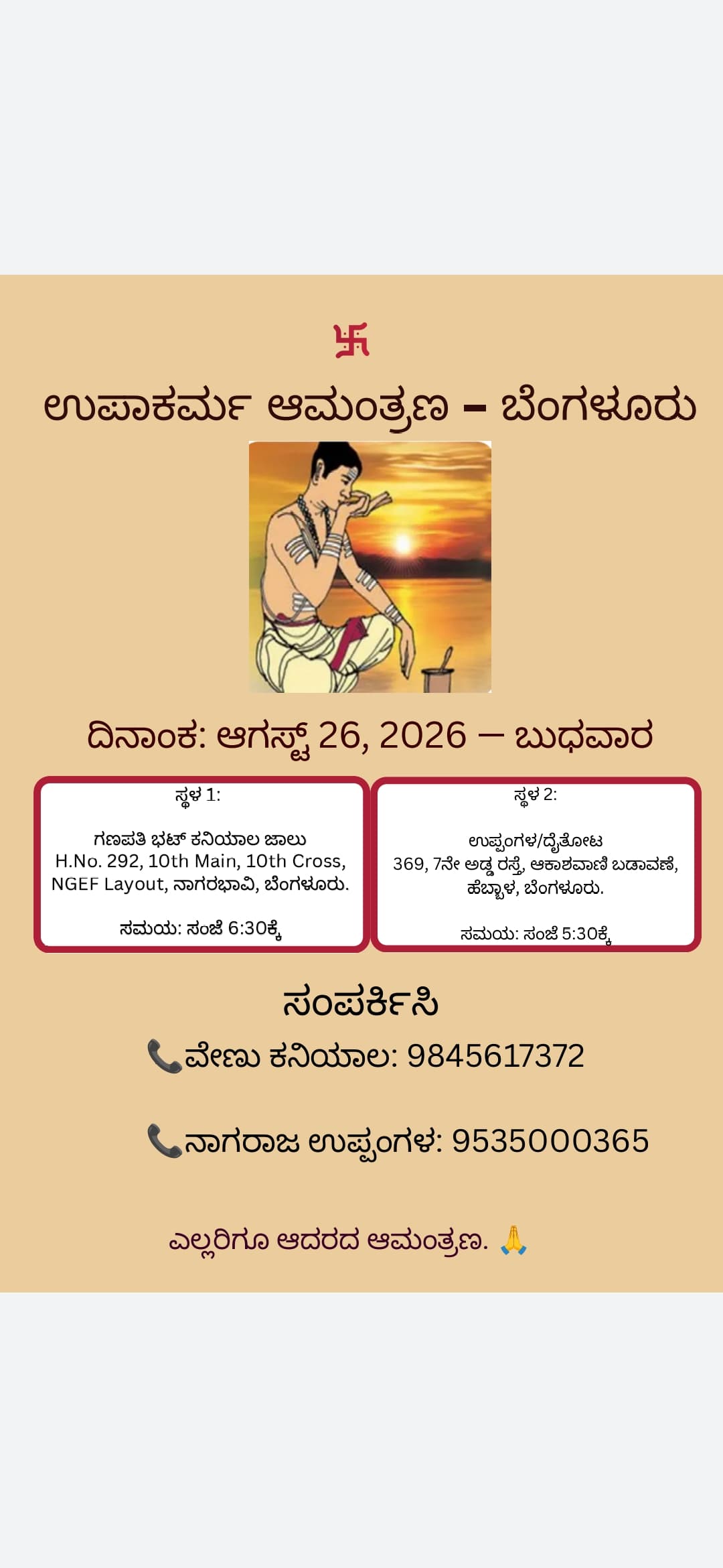 ಉಪಾಕರ್ಮ ಆಮಂತ್ರಣ – ಬೆಂಗಳೂರು